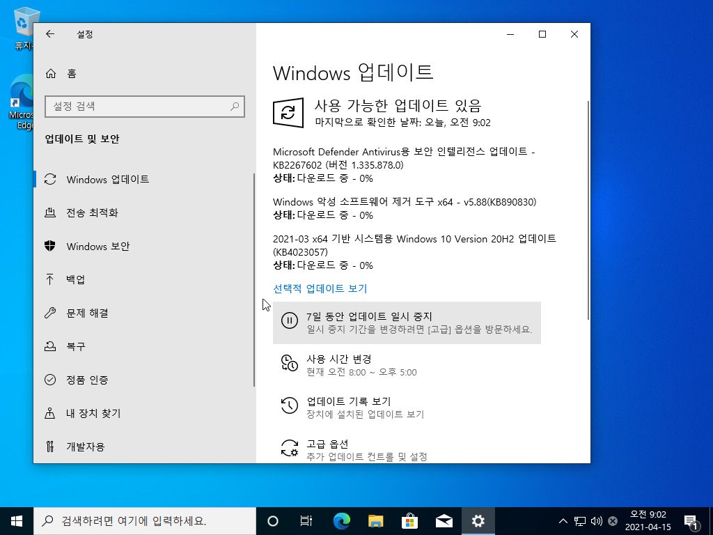 Windows 10 Version 20H2 Build 19042.928 업데이트 확인