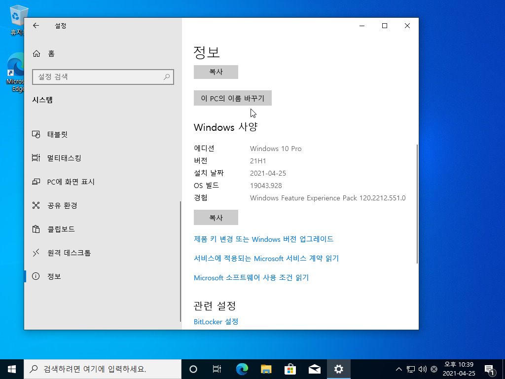Windows 10 Version 21H1 Build 19043.928 OS 정보