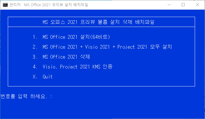 MS Office 2021 Preview 간편 설치 배치파일 메인화면
