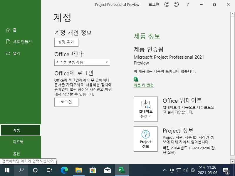 msoffice 2021 preview batch 06