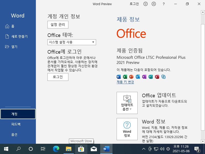 msoffice 2021 preview batch 07