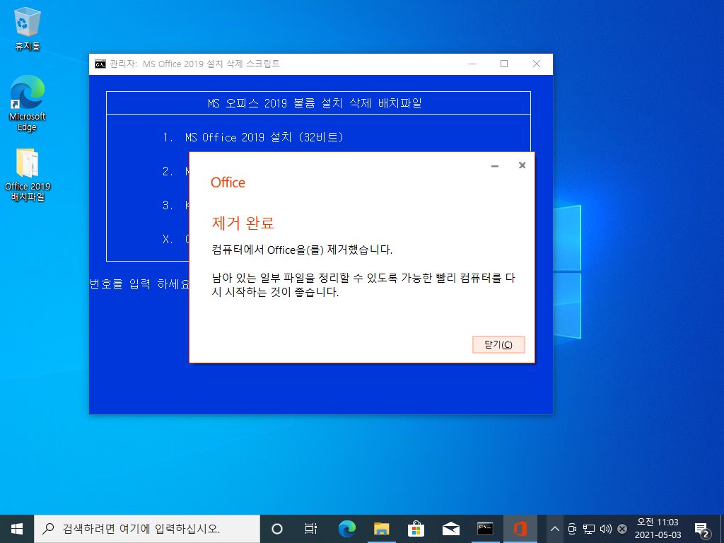 office 2019 odt uninstall 003