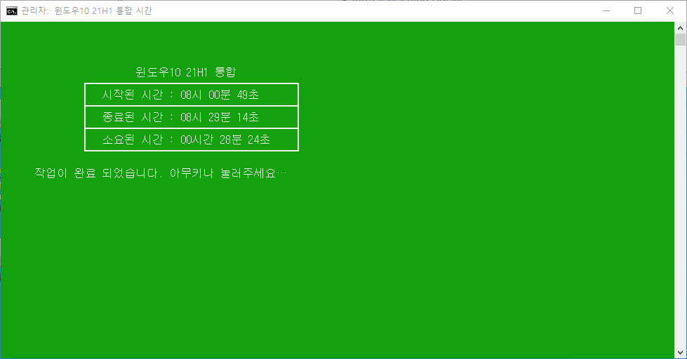 Windows 10 Version 20H2 Build 19043.1025 통합과정 2