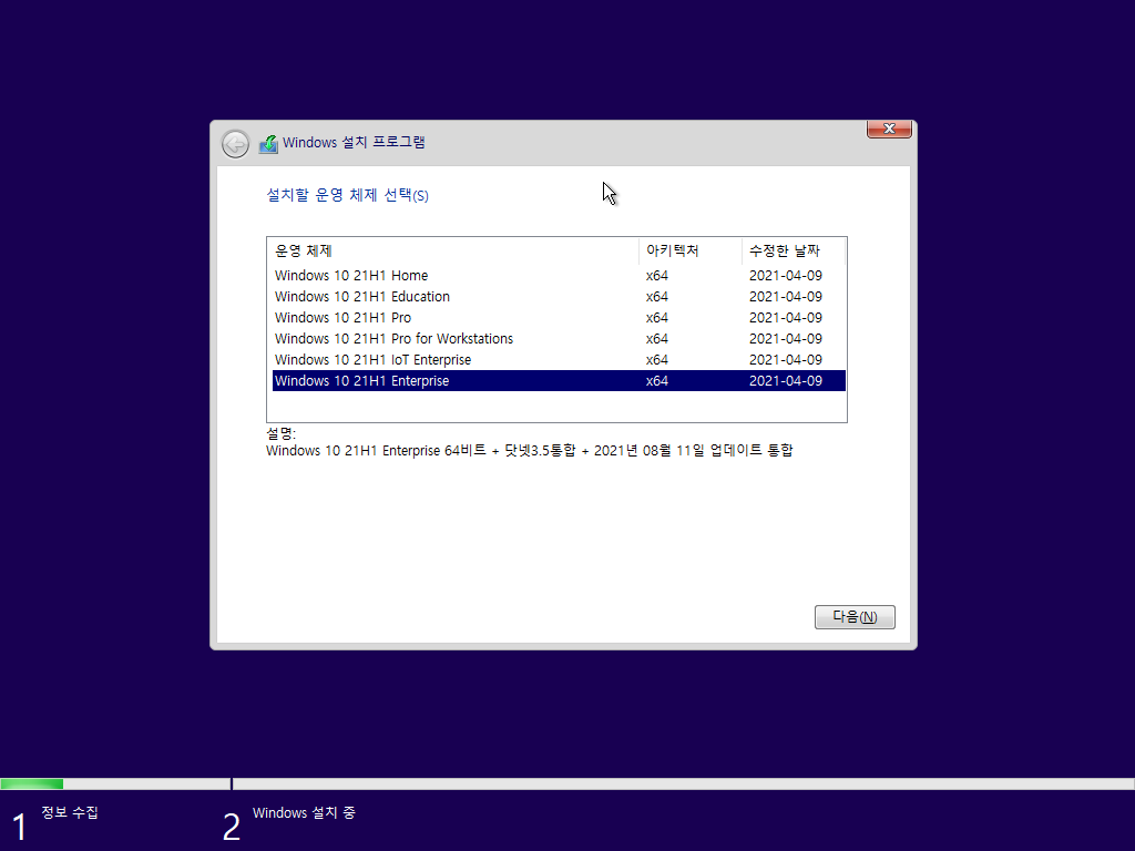 Windows 10 Version 21H1 Build 19043.1165  테스트 설치
